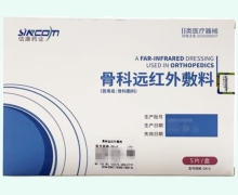 骨科远红外敷料价格对比 信康药业