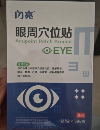 闪亮眼周穴位贴