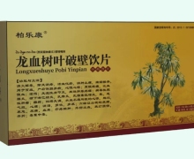 柏乐康龙血树叶破壁饮片价格对比