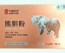 中国药材熊胆粉价格对比 0.1g*7瓶 北京华邈