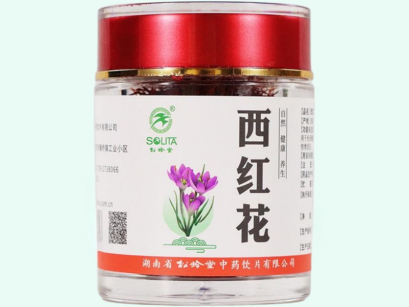 西红花
