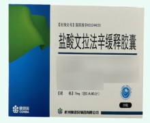 康恩贝盐酸文拉法辛缓释胶囊价格对比