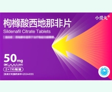 枸橼酸西地那非片(小爱丸)价格对比 14片 乐福思健康