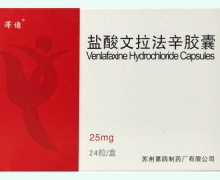 盐酸文拉法辛胶囊价格对比 24粒 第四制药厂