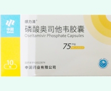中润磷酸奥司他韦胶囊价格对比 10粒