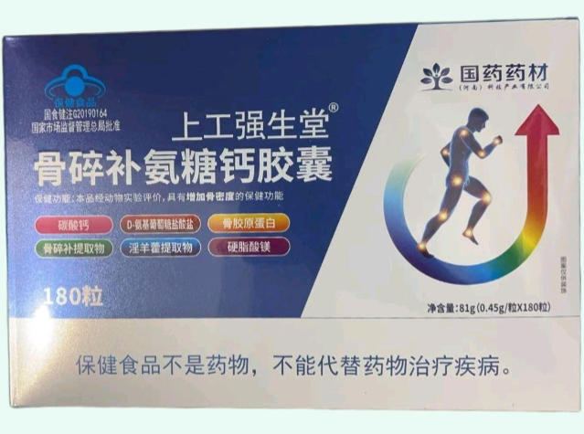 上工强生堂®骨碎补氨糖钙胶囊