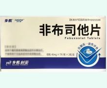 步长非布司他片价格对比 14片