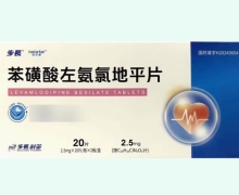 步长苯磺酸左氨氯地平片价格对比 20片