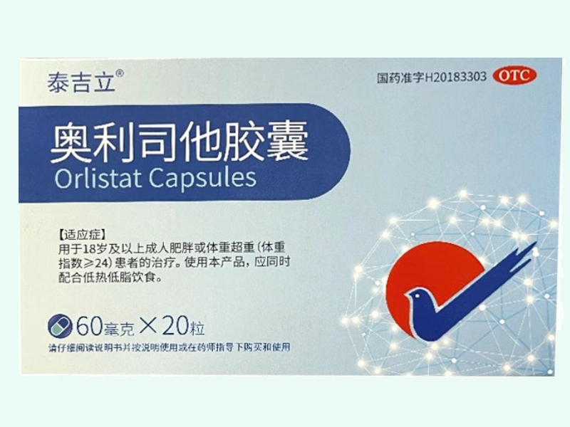 奥利司他胶囊