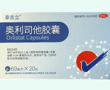 泰吉立奥利司他胶囊价格对比