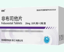 朗美非布司他片价格对比 20mg 西洲医药