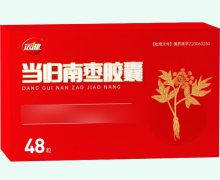 远健当归南枣胶囊价格对比 48粒