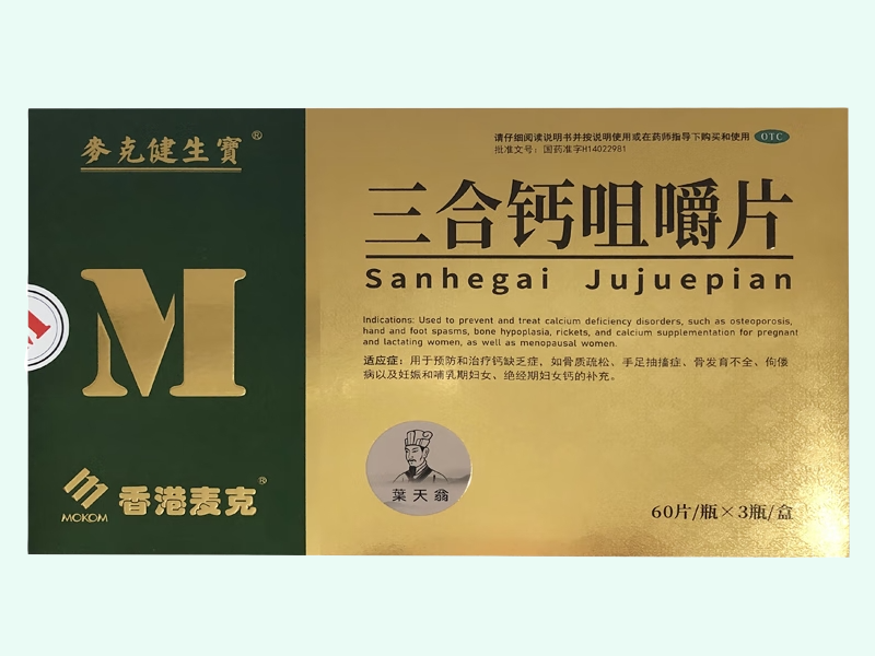 三合钙咀嚼片