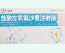 快捷克盐酸左氧氟沙星注射液价格对比