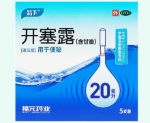 易下开塞露(含甘油)价格对比 5支