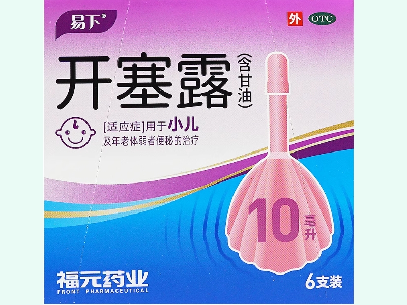 开塞露(含甘油)