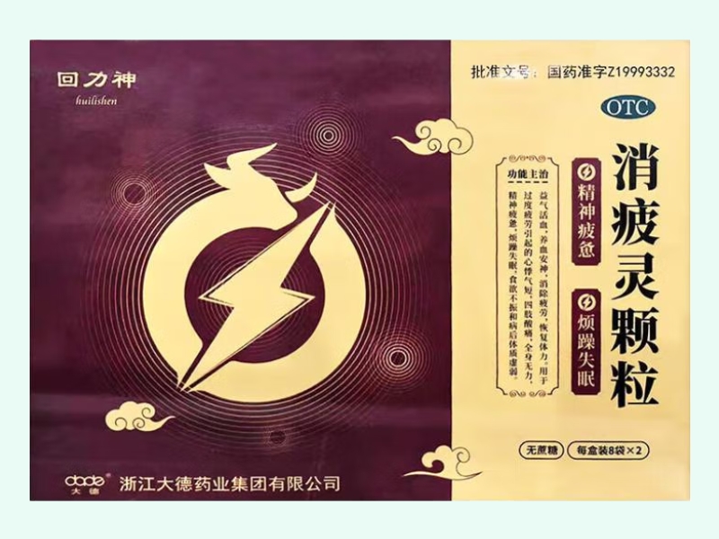 消疲灵颗粒