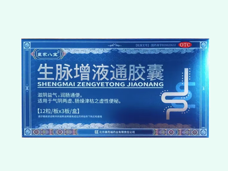 生脉增液通胶囊
