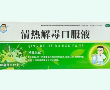 清热解毒口服液价格对比 12支 好药师