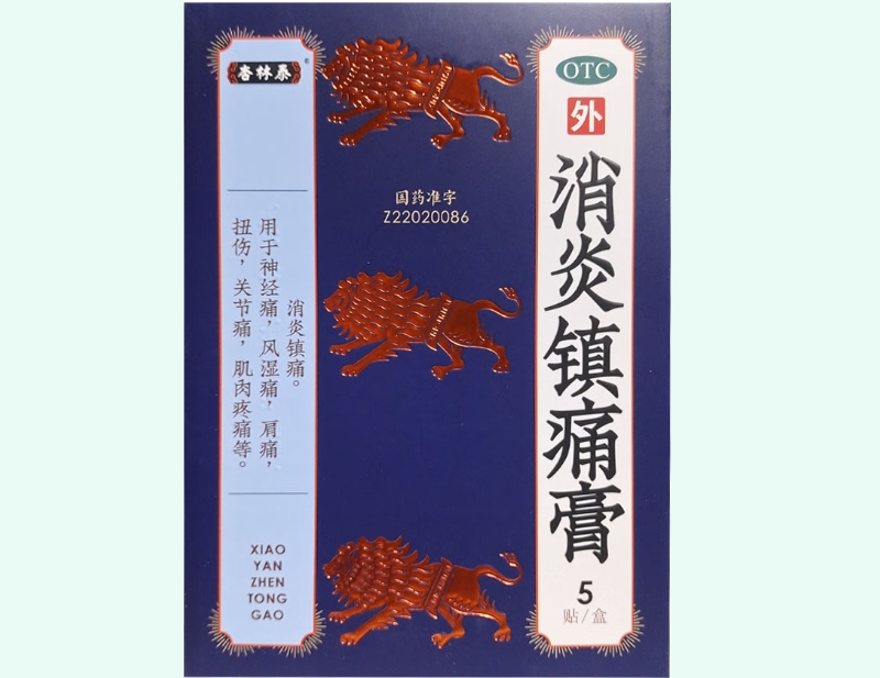 消炎镇痛膏