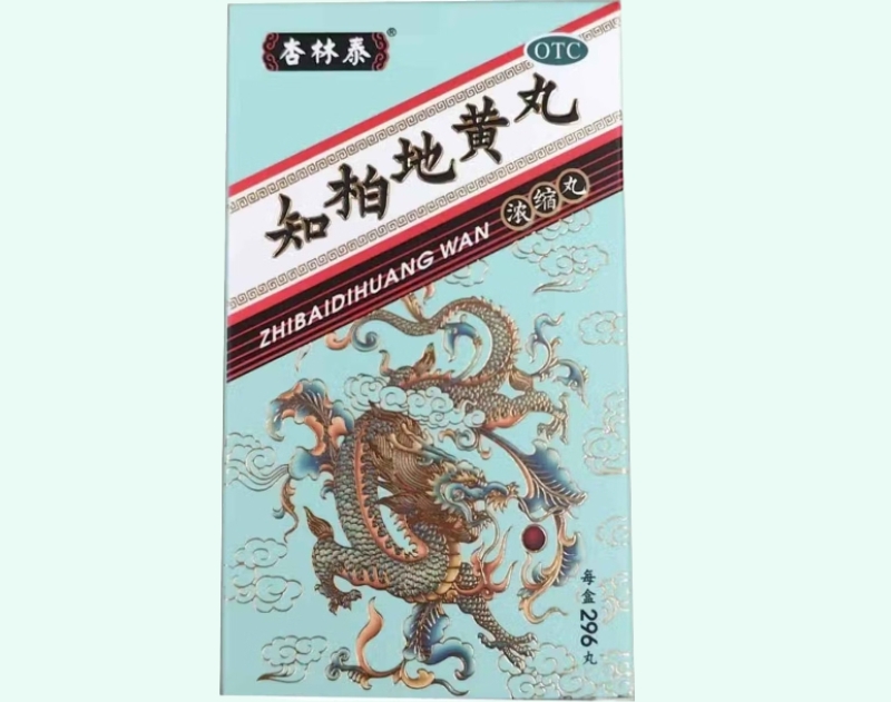 知柏地黄丸