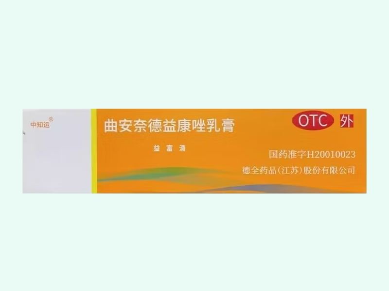 曲安奈德益康唑乳膏