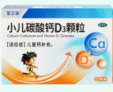 星艾迪小儿碳酸钙D3颗粒价格对比 22袋