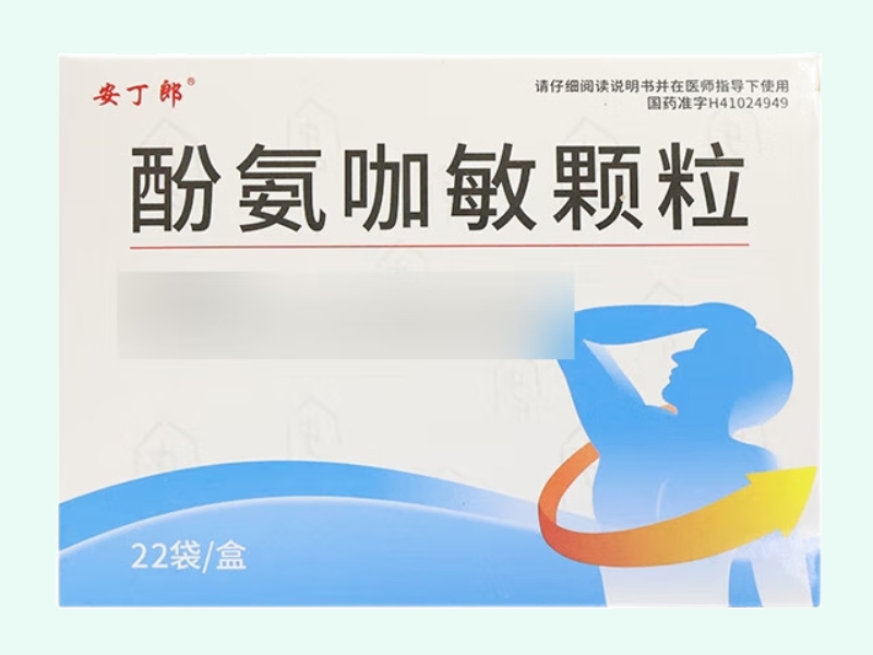 酚氨咖敏颗粒