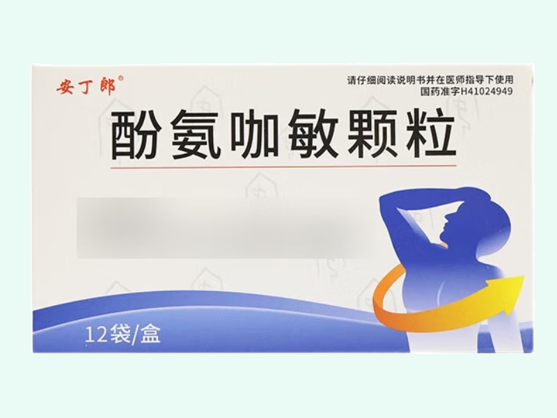 酚氨咖敏颗粒