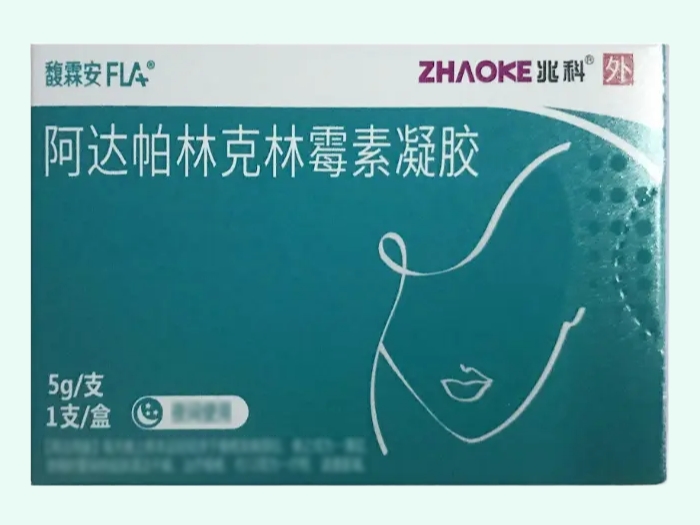 阿达帕林克林霉素凝胶