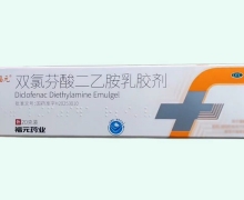 双氯芬酸二乙胺乳胶剂价格对比 福元