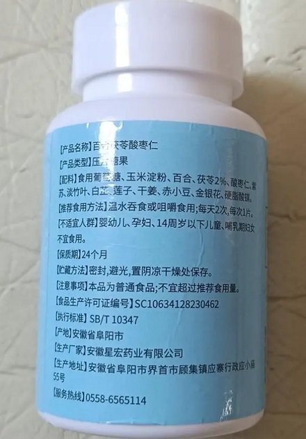 百合茯苓酸枣仁压片糖果