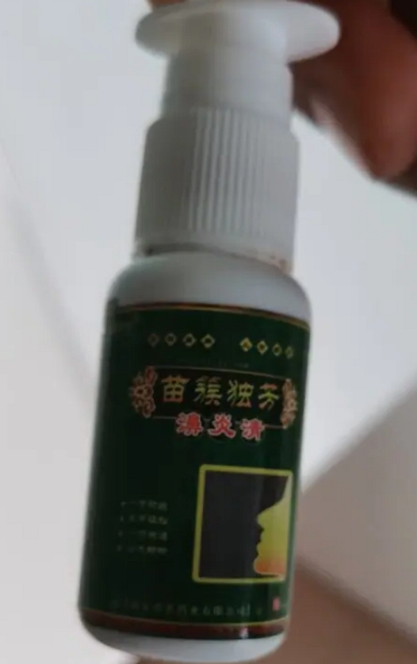 苗簇独芳濞炎清