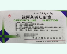二羟丙茶碱注射液价格对比 2ml*10支 兰陵