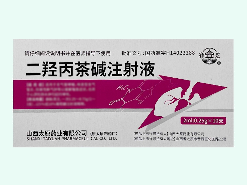二羟丙茶碱注射液