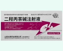 二羟丙茶碱注射液价格对比 10支 山西太原