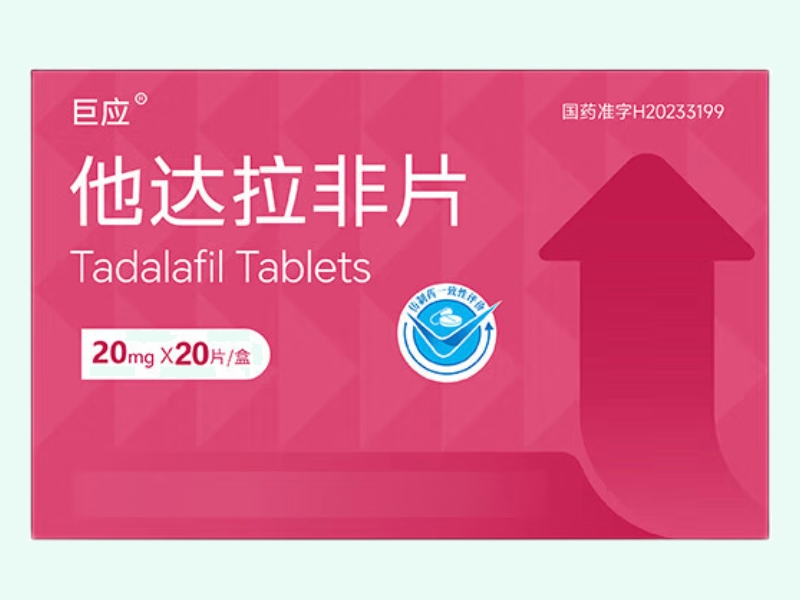 他达拉非片