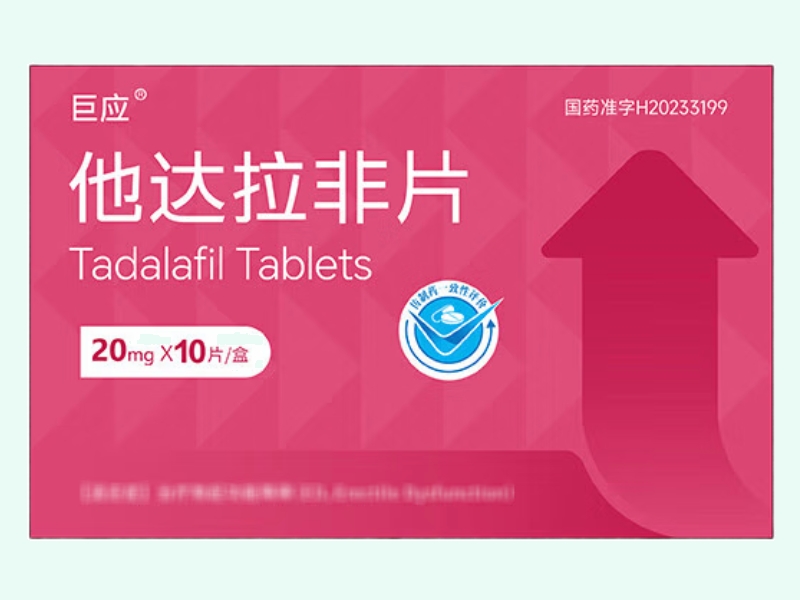 他达拉非片