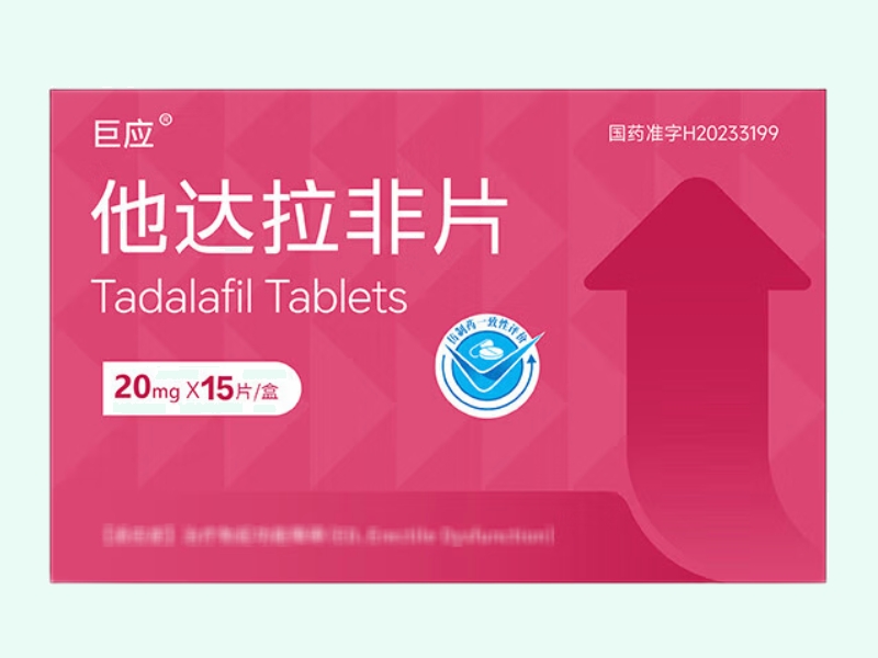 他达拉非片