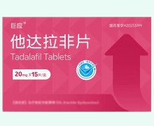 他达拉非片价格对比 15片 巨应