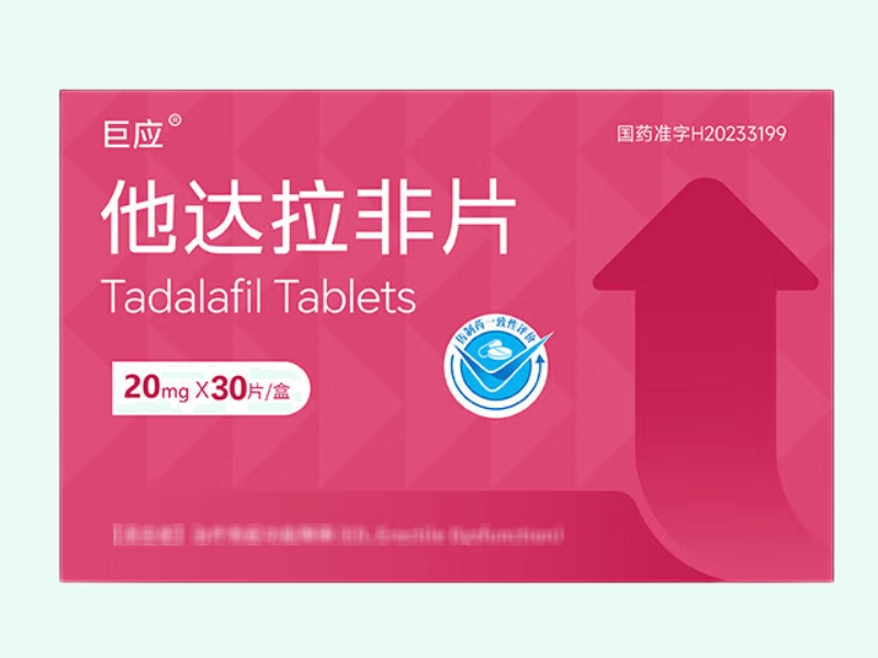 他达拉非片