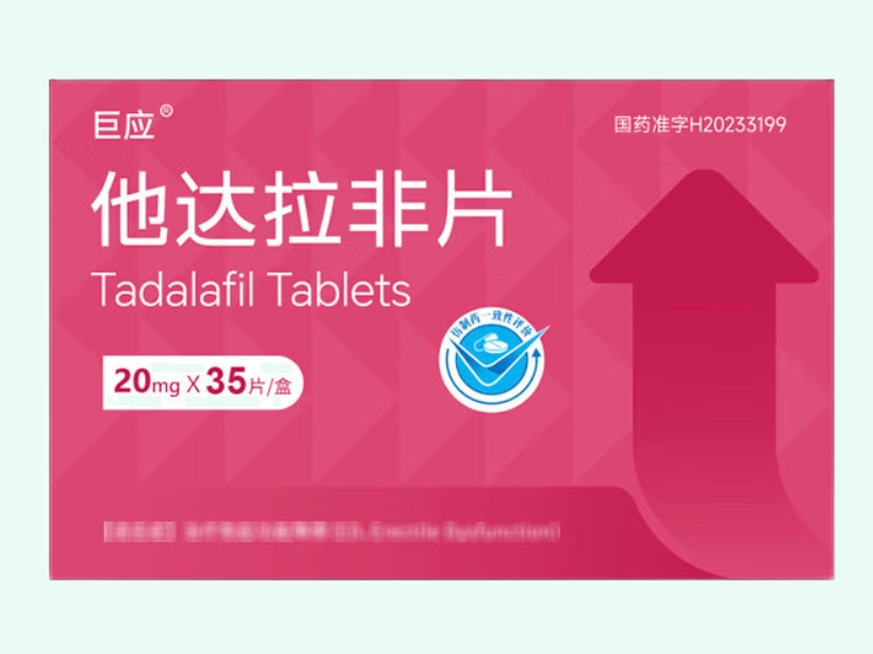 他达拉非片