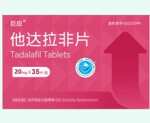他达拉非片价格对比 巨应 35片