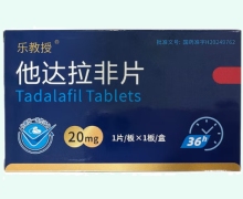 乐教授他达拉非片价格对比