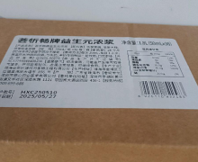 荟忻畅牌益生元浓浆的真假？