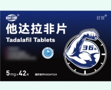 怡日爽君贺他达拉非片价格对比 42片