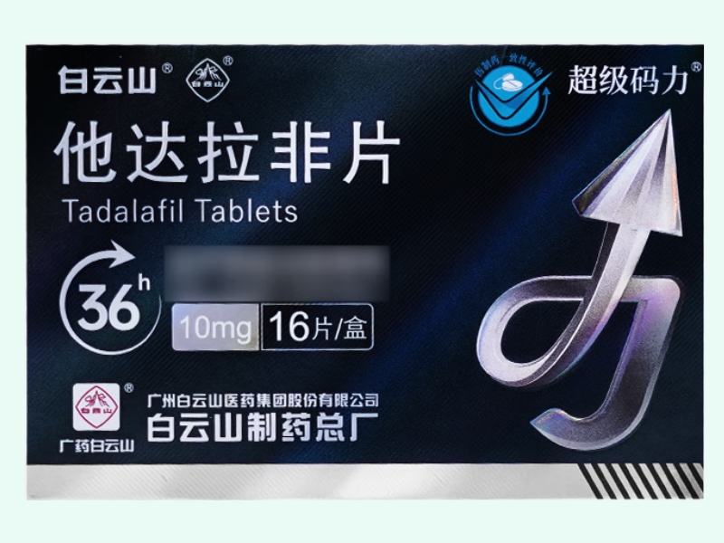 他达拉非片