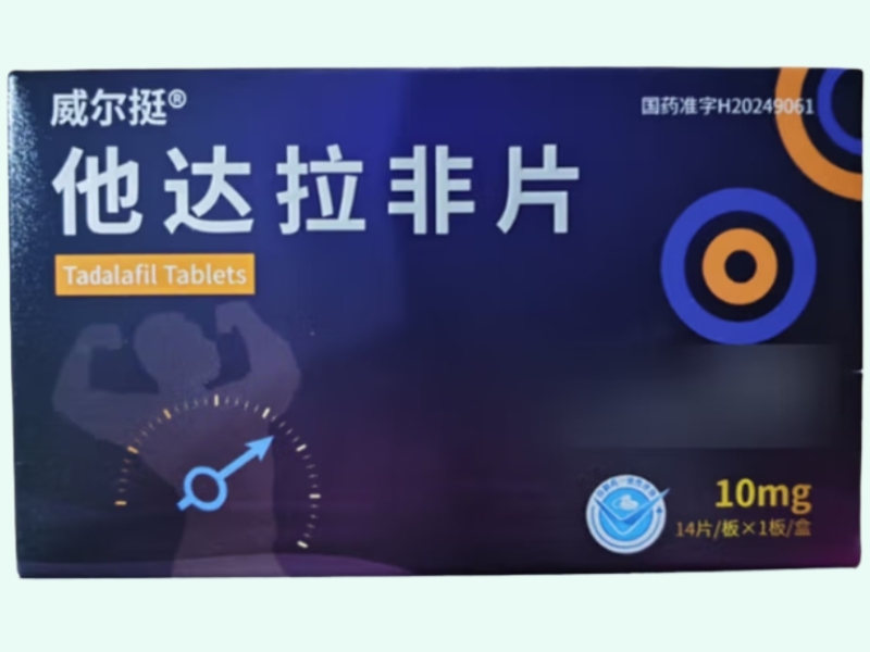 他达拉非片