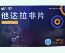 他达拉非片价格对比 10mg 安徽贝克生物