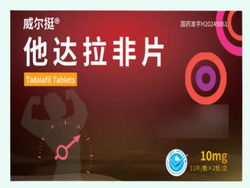 他达拉非片